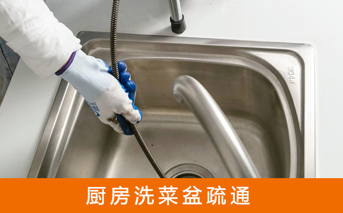 月湖疏通洗菜盆